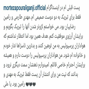 عذرخواهی پورعلی گنجی: هواداران پرسپولیس را دوست دارم، نیت بدی نداشتم