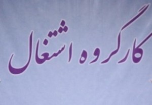 سومین جلسه فرعی کارگروه اشتغال و سرمایه گذاری شهرستان پیرانشهر