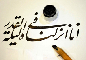 آیین کتابت خوشنویسی قرآن کریم برگزار می شود