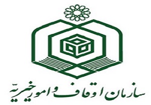 مراسم تکریم و معارفه مدیر کل اوقاف و امور خیریه استان یزد