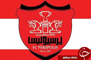 سفیر ایران در اوکراین تماشاگر ویژه تمرین سرخپوشان