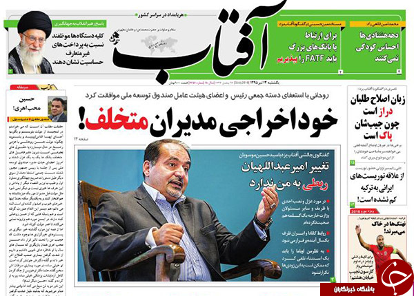 از استعفای صفدر و شرکا تا سَرَکِ خارجی ها به حساب ایرانی ها!