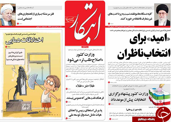 از استعفای صفدر و شرکا تا سَرَکِ خارجی ها به حساب ایرانی ها!