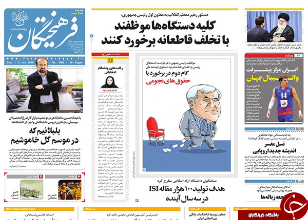 از استعفای صفدر و شرکا تا سَرَکِ خارجی ها به حساب ایرانی ها!