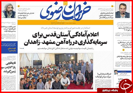 صفحه نخست روزنامه استان&zwnj;ها یکشنبه 13تیر ماه