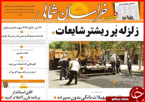 صفحه نخست روزنامه استان&zwnj;ها یکشنبه 13تیر ماه
