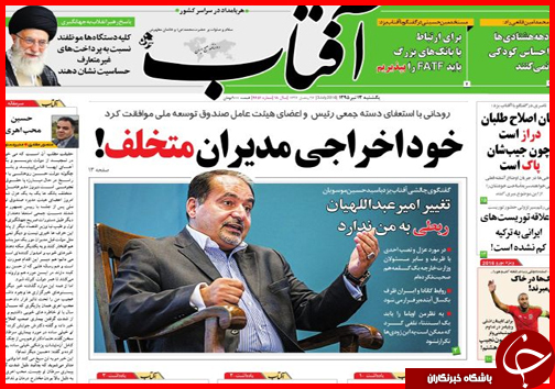 صفحه نخست روزنامه استان&zwnj;ها یکشنبه 13تیر ماه