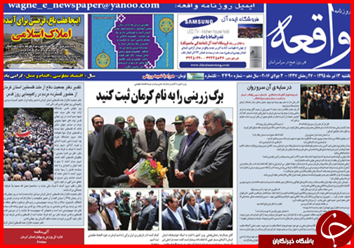 صفحه نخست روزنامه استان&zwnj;ها یکشنبه 13تیر ماه