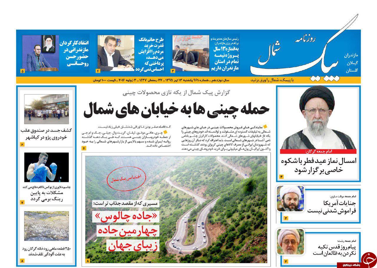 صفحه نخست روزنامه های استان&zwnj; یکشنبه 13 تیر ماه