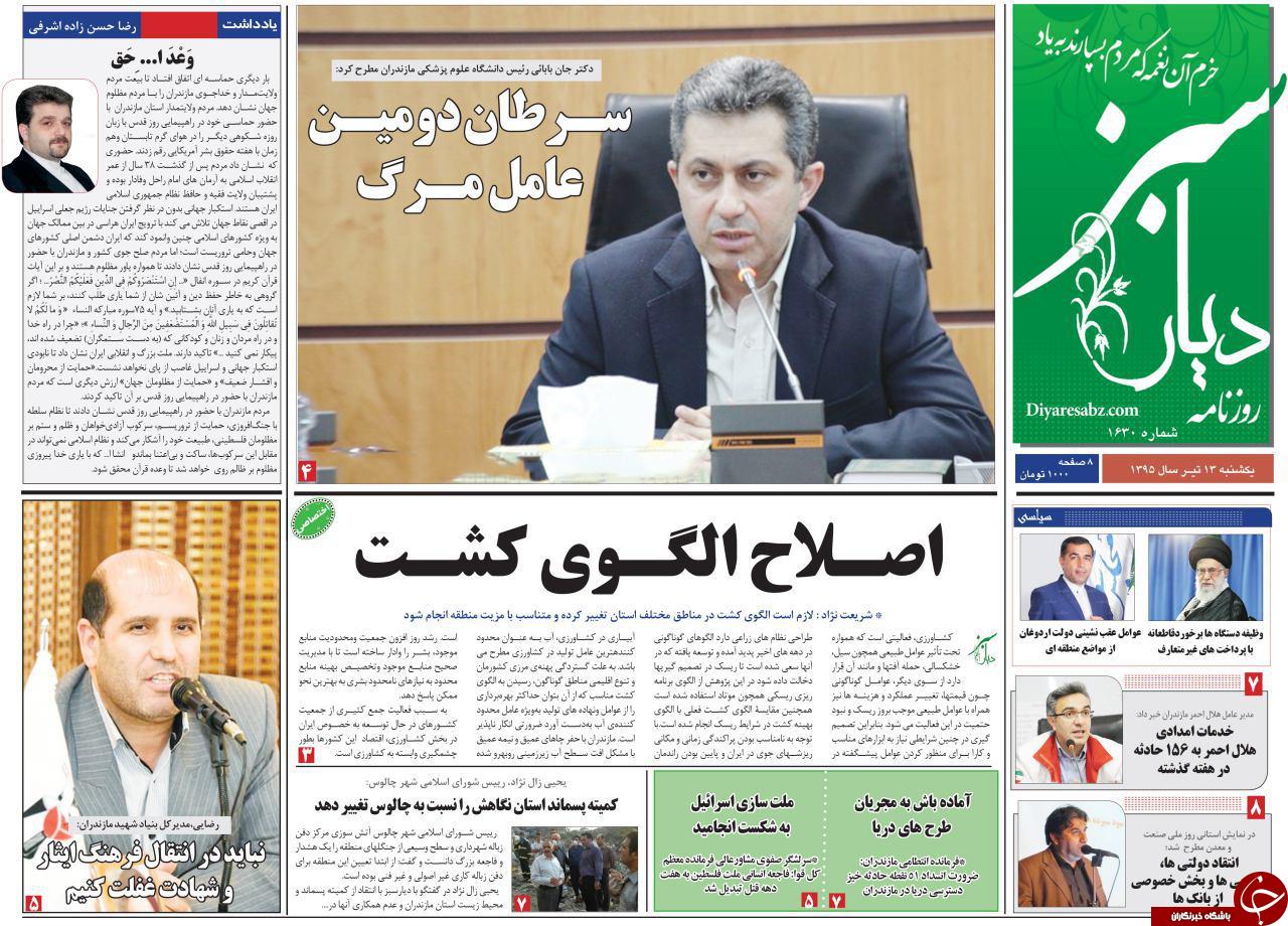 صفحه نخست روزنامه های استان&zwnj; یکشنبه 13 تیر ماه