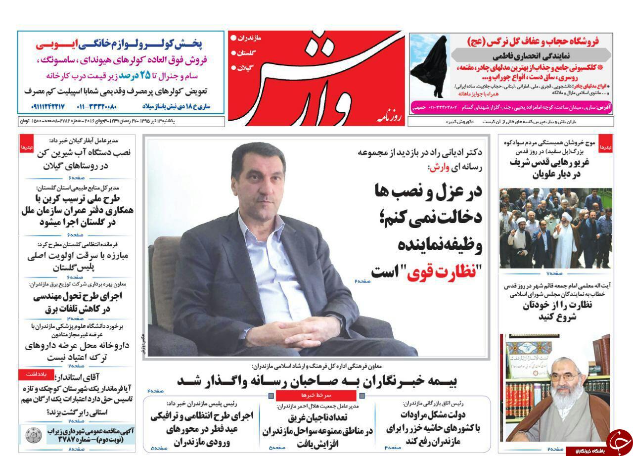 صفحه نخست روزنامه های استان&zwnj; یکشنبه 13 تیر ماه