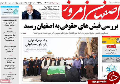 صفحه نخست روزنامه های استان&zwnj; اصفهان یکشنبه 13 تیرماه