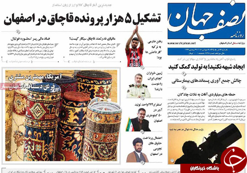 صفحه نخست روزنامه های استان&zwnj; اصفهان یکشنبه 13 تیرماه