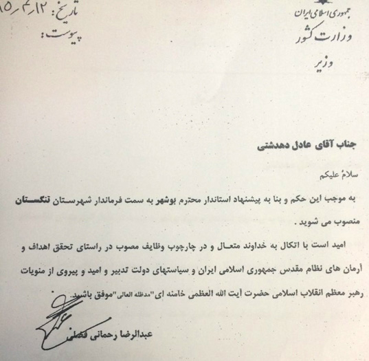 عادل دهدشتی فرماندار تنگستان شد