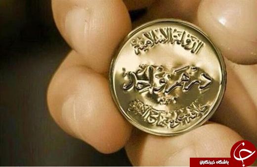 سکه طلای داعش هم رسید! +تصاویر