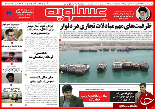 صفحه نخست روزنامه استان&zwnj;ها یکشنبه 13تیر ماه