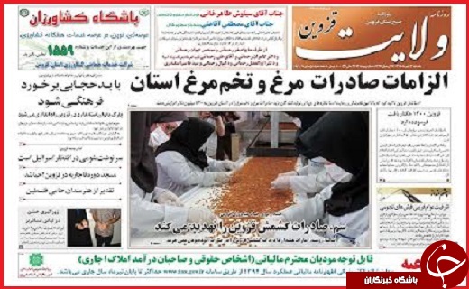 صفحه نخست روزنامه استان قزوین یکشنبه 13 تیرماه
