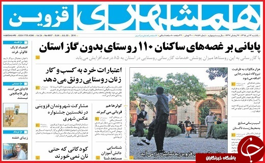 صفحه نخست روزنامه استان قزوین یکشنبه 13 تیرماه