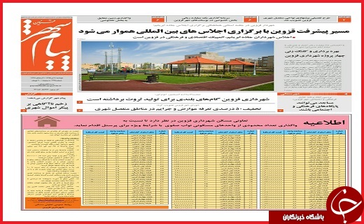 صفحه نخست روزنامه استان قزوین یکشنبه 13 تیرماه