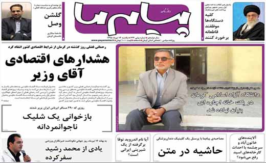 صفحه نخست روزنامه استان&zwnj; کرمان یکشنبه 13 تیر ماه