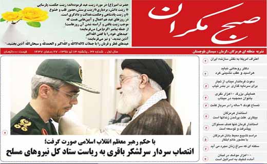 صفحه نخست روزنامه استان&zwnj; کرمان یکشنبه 13 تیر ماه