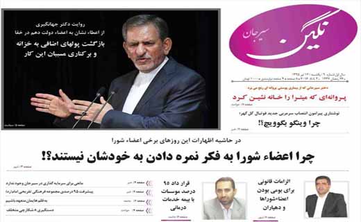 صفحه نخست روزنامه استان&zwnj; کرمان یکشنبه 13 تیر ماه