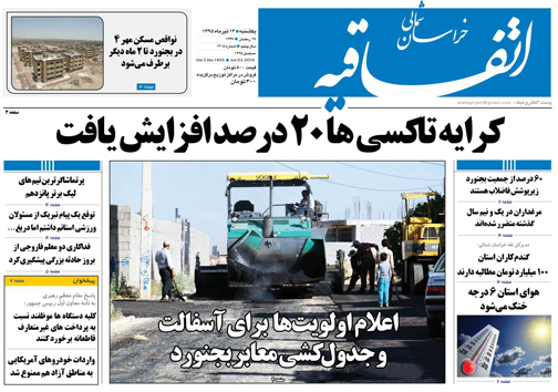 صفحه نخست روزنامه های خراسان شمالی 13 تیر