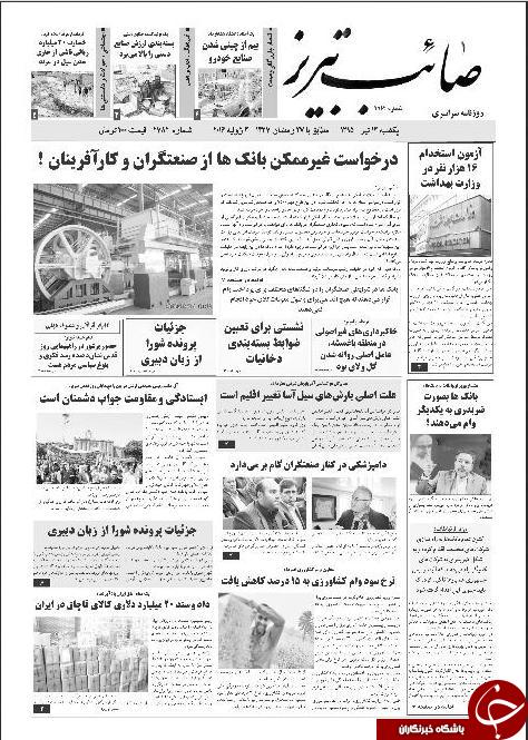 صفحه نخست روزنامه استانآذربایجان شرقی یک شنبه 13تیرماه صفحه نخست روزنامه استانآذربایجان شرقی یک شنبه 13تیرماه