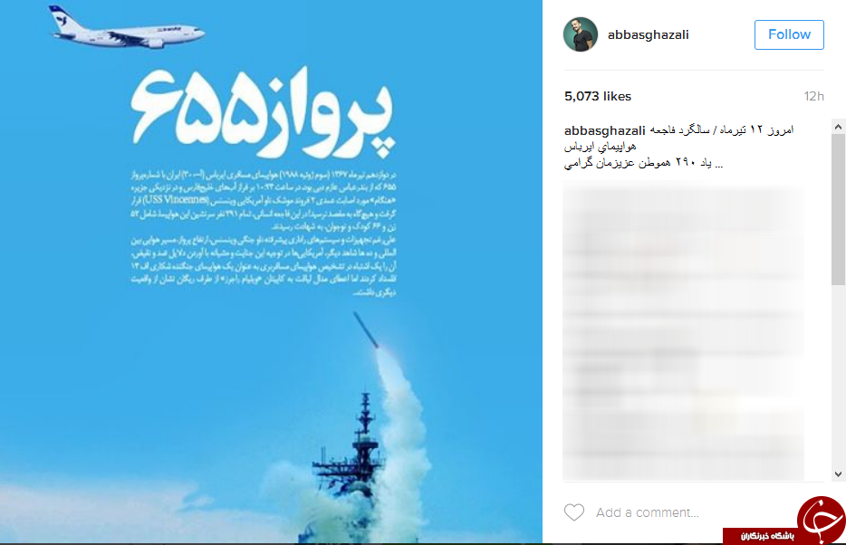 عباس غزالی و اندیشه فولادوند سالروز سانحۀ ایرباس را گرامی داشتند+اینستاپست