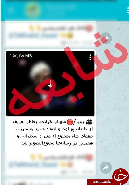 شایعه ممنوع&zwnj;التصویری شهاب مرادی صحت ندارد+سند