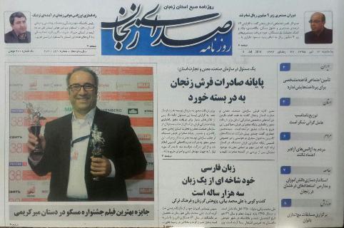 صفحه نخست روزنامه استان&zwnj; زنجان یکشنبه13 تیر ماه