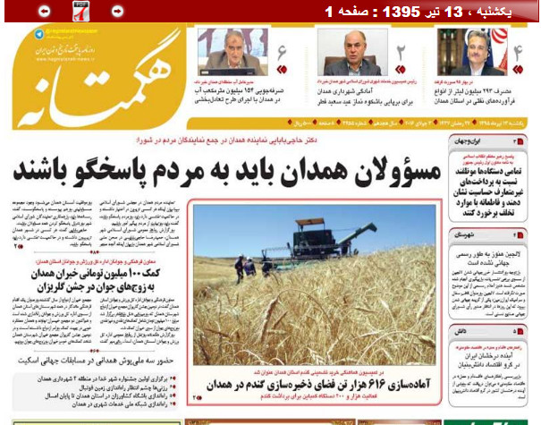 تیتر نخست روز نامه های سیزدهم تیر استان همدان