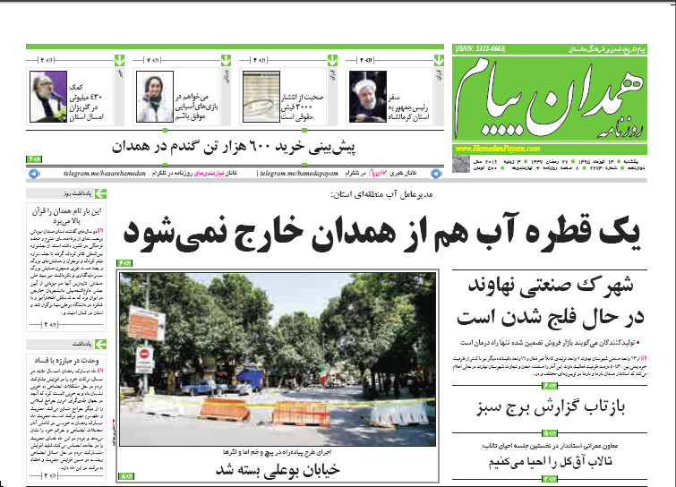 تیتر نخست روز نامه های سیزدهم تیر استان همدان