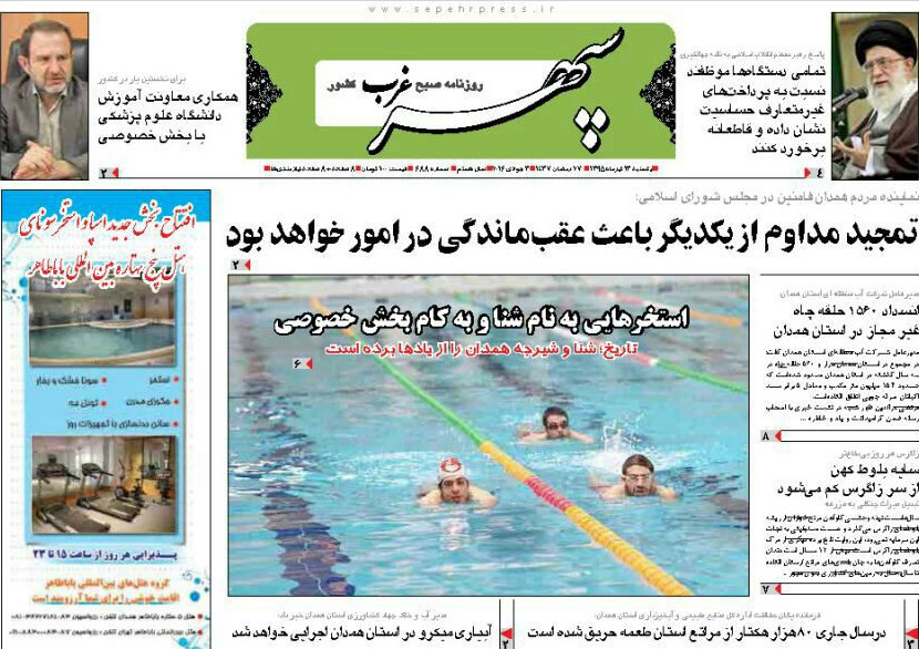 تیتر نخست روز نامه های سیزدهم تیر استان همدان