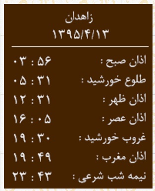 اوقات شرعی یکشنبه 13 تیر به افق زاهدان