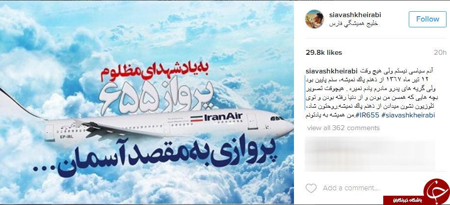 عباس غزالی و اندیشه فولادوند سالروز سانحۀ ایرباس را گرامی داشتند+اینستاپست