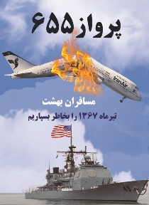 برگزاری همایش مرگ بر آمریکا