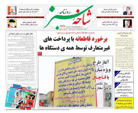 صفحه نخست روزنامه استان&zwnj; قم یکشنبه 13 تیر ماه