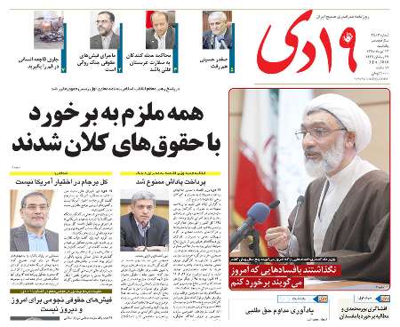 صفحه نخست روزنامه استان&zwnj; قم یکشنبه 13 تیر ماه