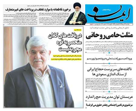صفحه نخست روزنامه استان&zwnj; قم یکشنبه 13 تیر ماه