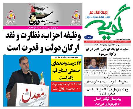 صفحه نخست روزنامه استان&zwnj; قم یکشنبه 13 تیر ماه
