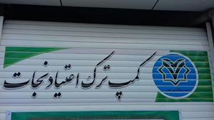 افتتاح 28مین کمپ ترک اعتیاد گلستان در گنبدکاوس