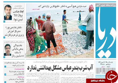 صفحه نخست نشریات یکشنبه 13 تیر در هرمزگان