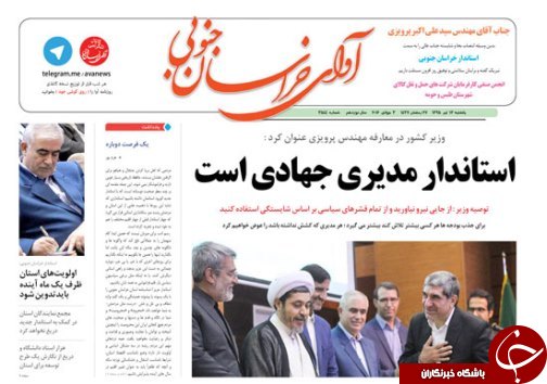 صفحه نخست روزنامه های استان /13 تیر