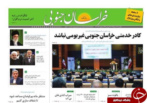 صفحه نخست روزنامه های استان /13 تیر