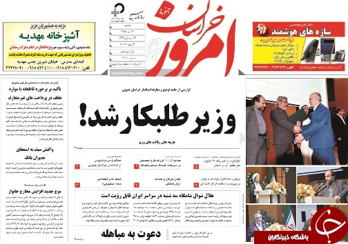 صفحه نخست روزنامه های استان /13 تیر