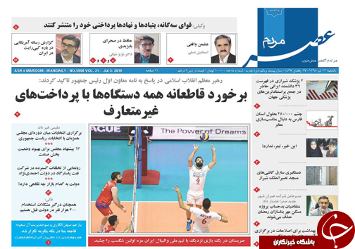 صفحه نخست روزنامه&zwnj;های استان فارس یکشنبه 13 تیر