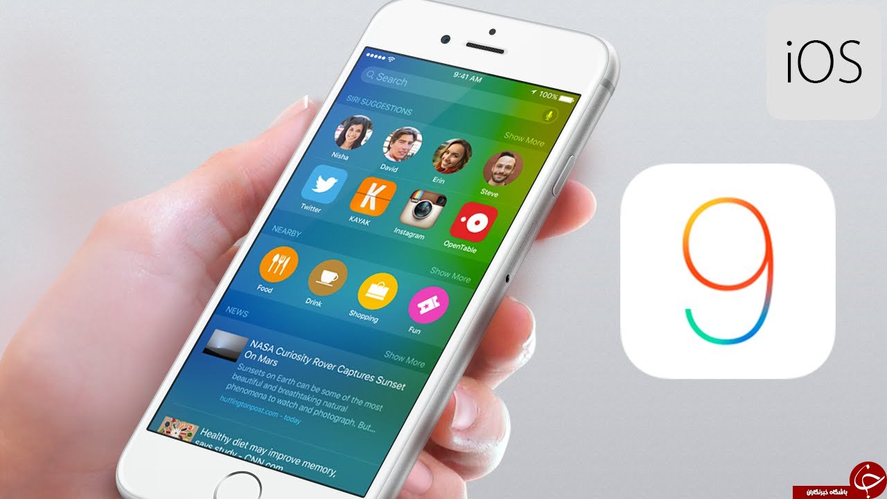 5 قابلیت جالب ios 9که آرزوهایتان را بر آورده می کند