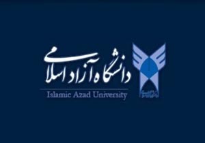 مربیان متقاضی دکتری تخصصی دانشگاه آزاد بورس رایگان می‌شوند