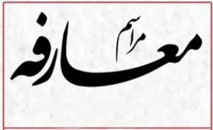 معارفه مدیر جدید اداره آموزش و پرورش اندیمشک